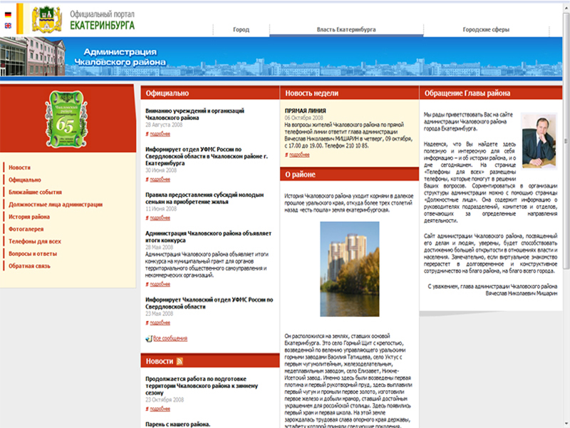 Администрация Чкаловского района