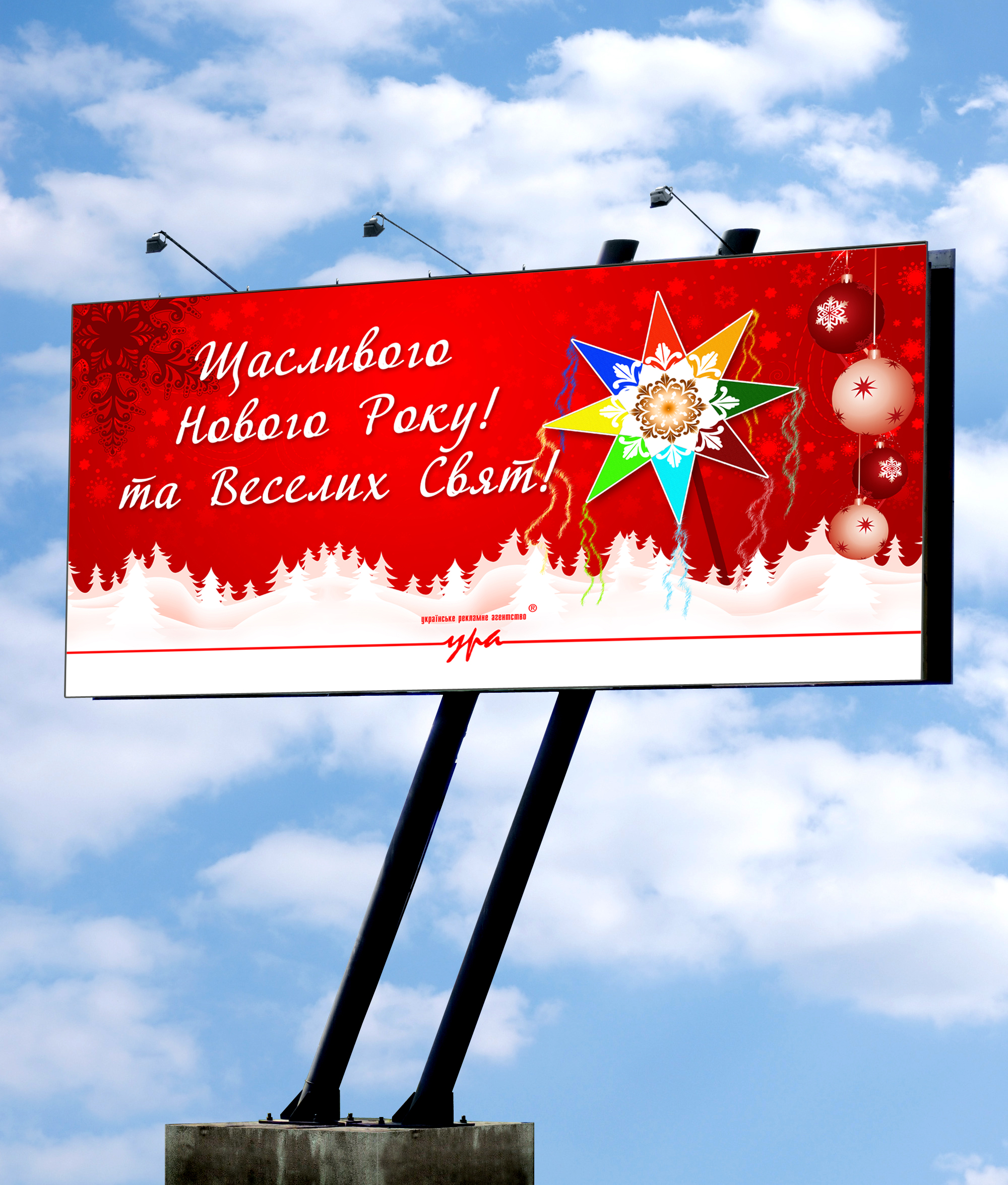 бигборд " З новим Роком"
