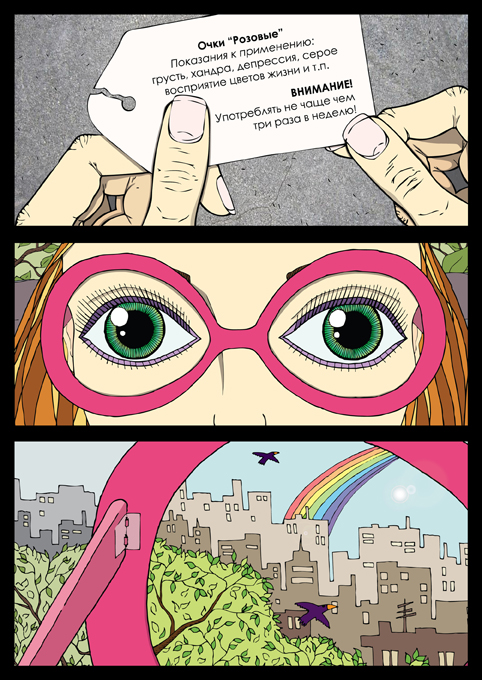 комикс "Лекарство от глупости" стр 3