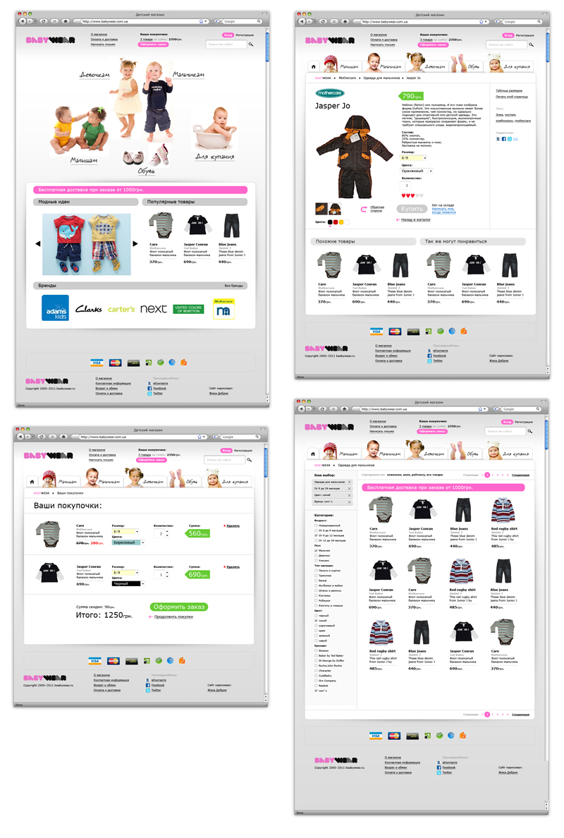 Дизайн для интернет магазина «Babywear»