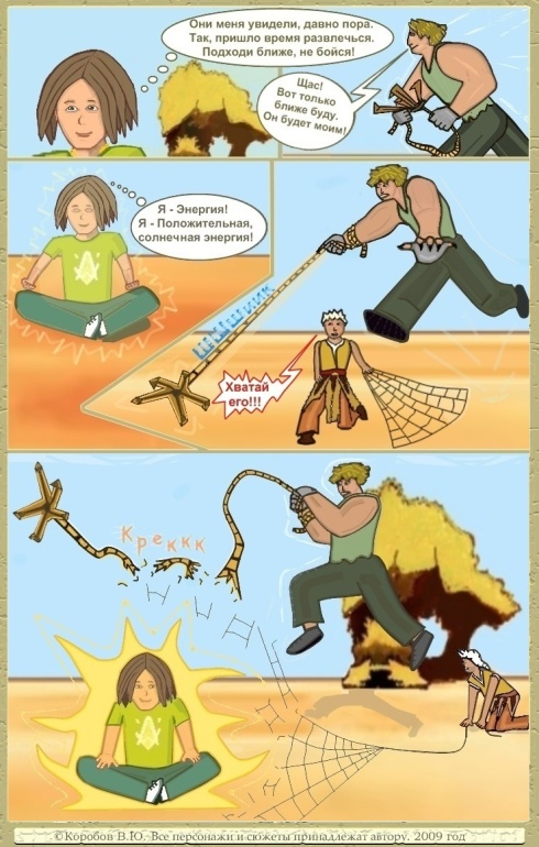 Комикис "Мое Соднце", 2 страница