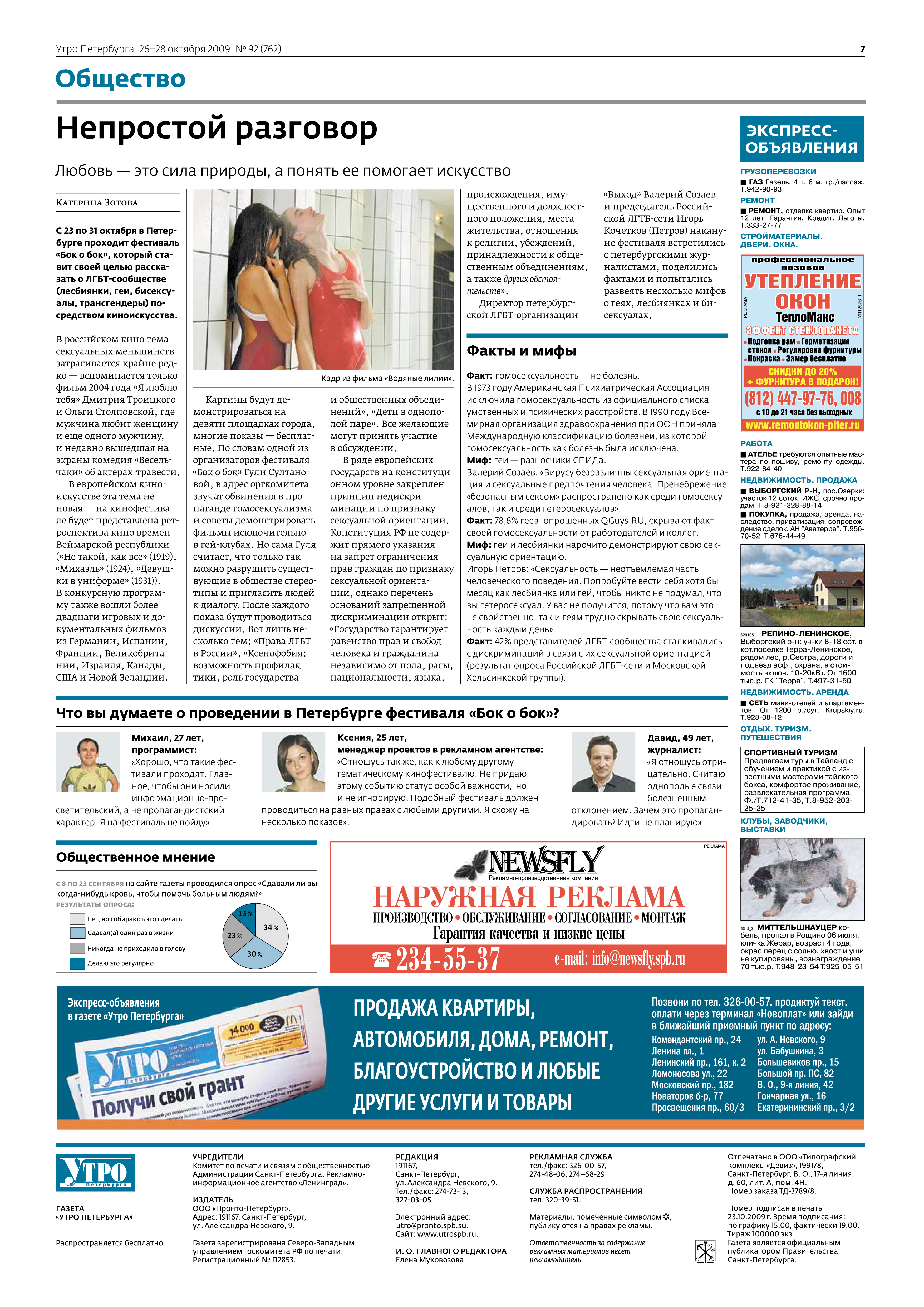 Статья "Непростой разговор" о кинофестивале "Бок о бок&