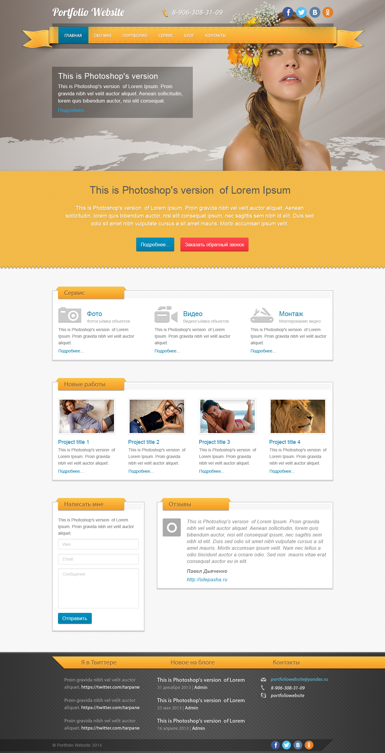 Макет сайта-визитки