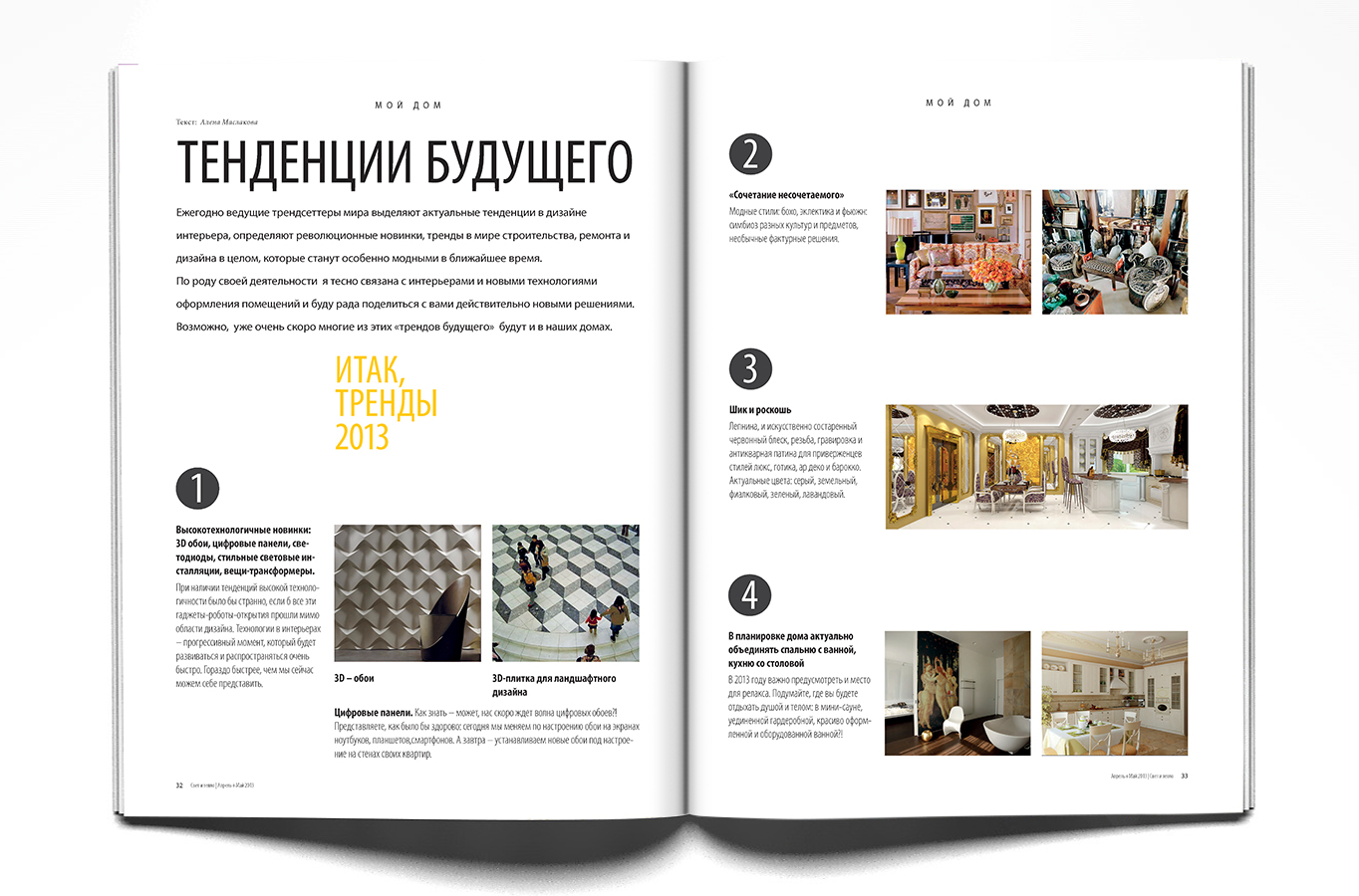 Разворот для журнала "Свет и тепло"