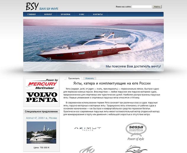 Сайт Black Sea Yachts