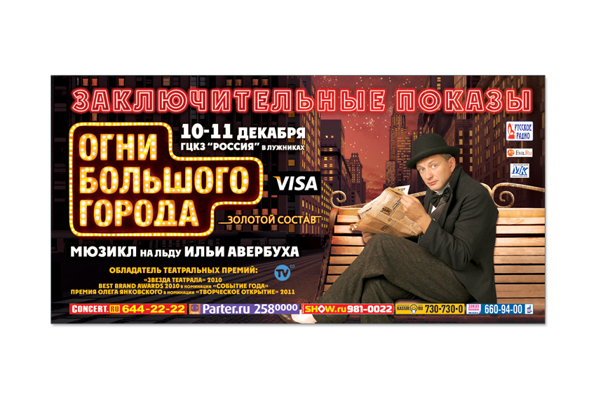 Рекламный щит 6x3 "Огни большого города"