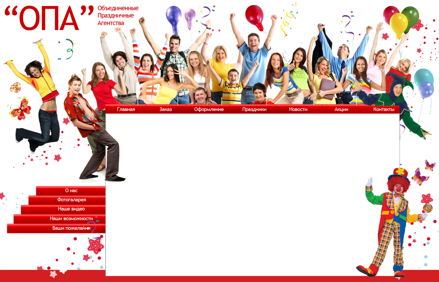 дизайн сайта "О.П.А."