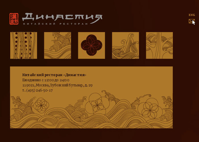 Эскиз сайта китайского ресторана «Династия»