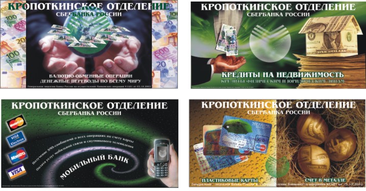 "Сбербанк", баннера 3х6 м