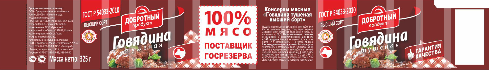 этикетка на консерву