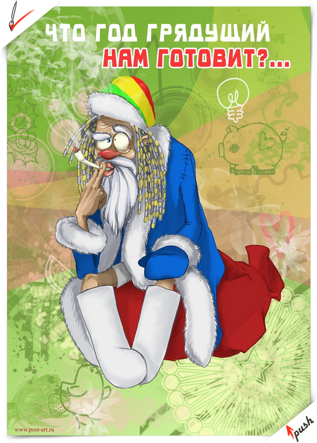 Новогодний плакат "Год грядущий" (16+)