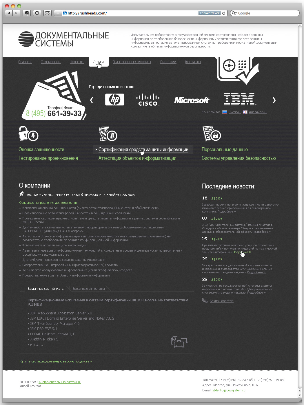 Документальные системы