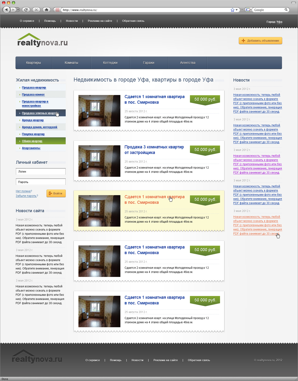 Недвижимость