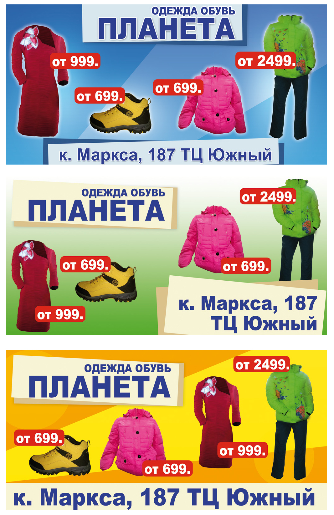 Планета одежда обувь