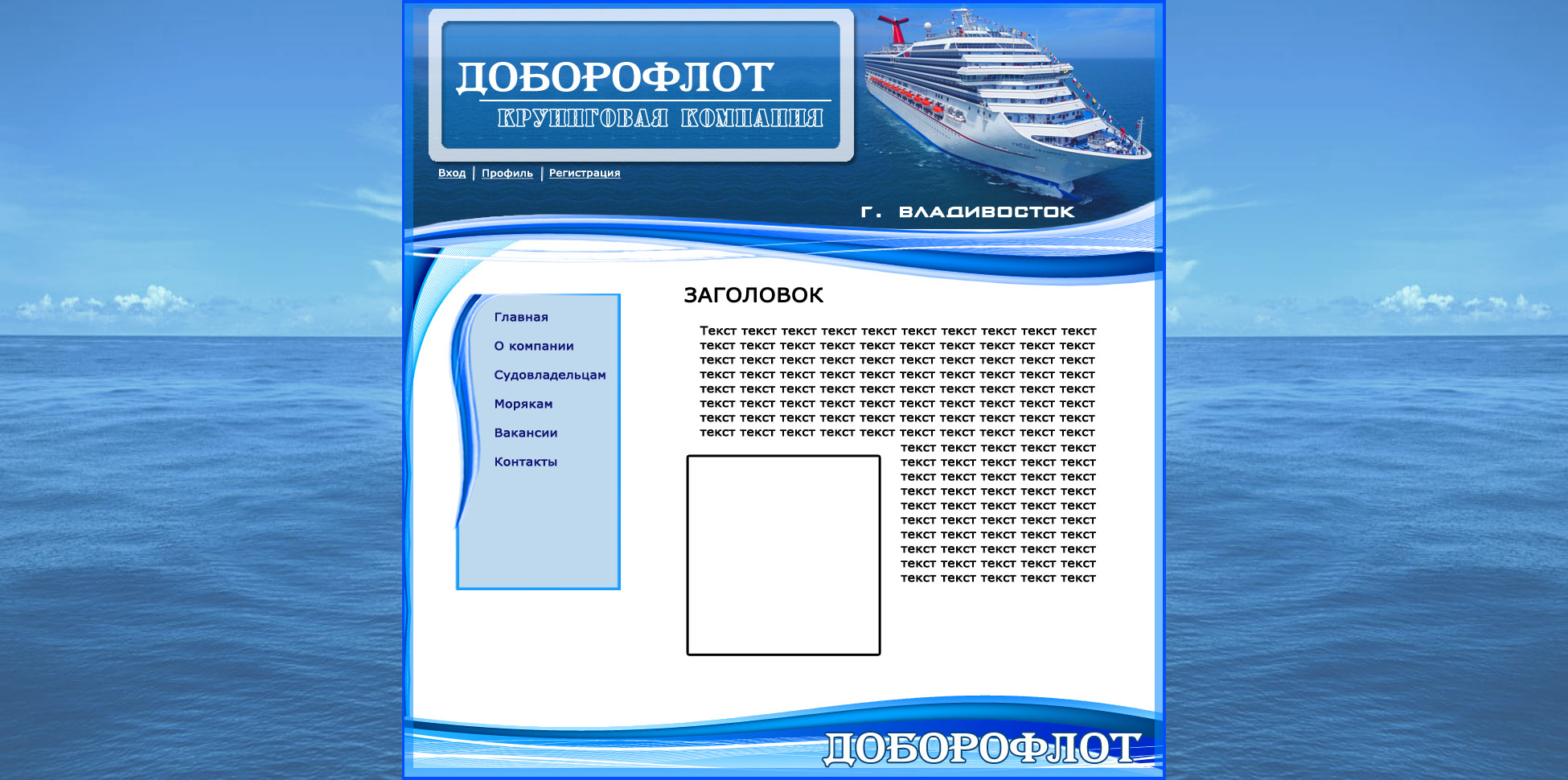 Дизайн сайта "Доброфлот"