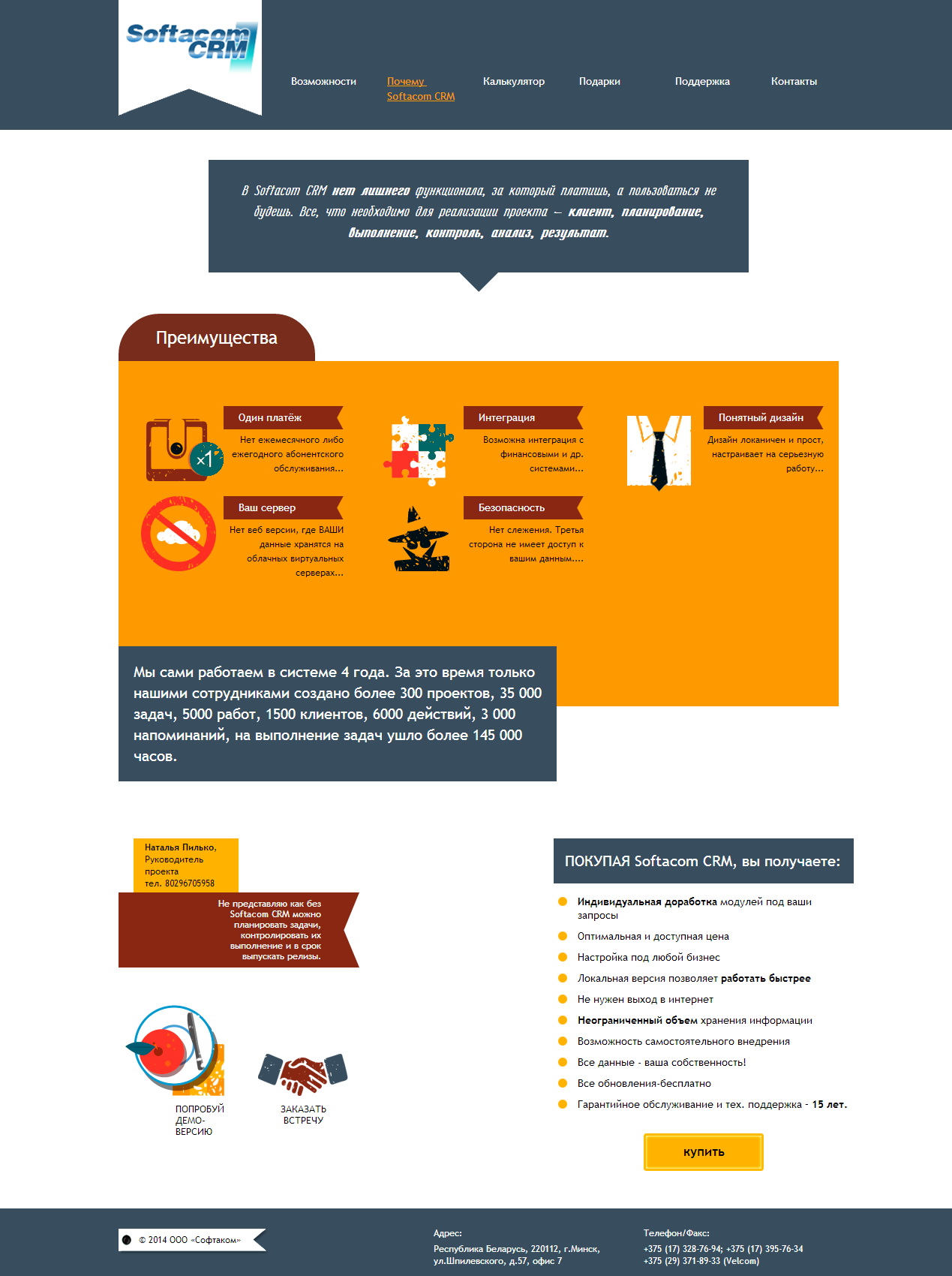 Сайт для продвижения программного продукта компании