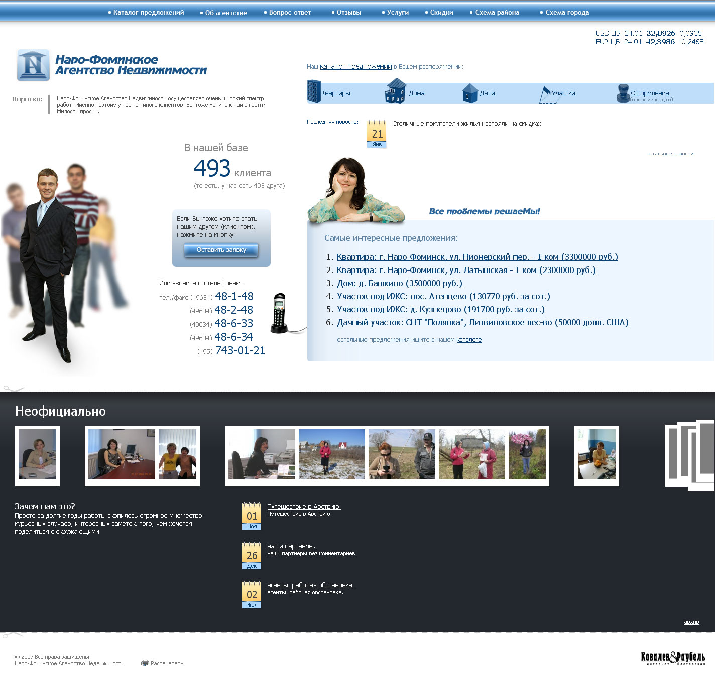 Агентство недвижимости.