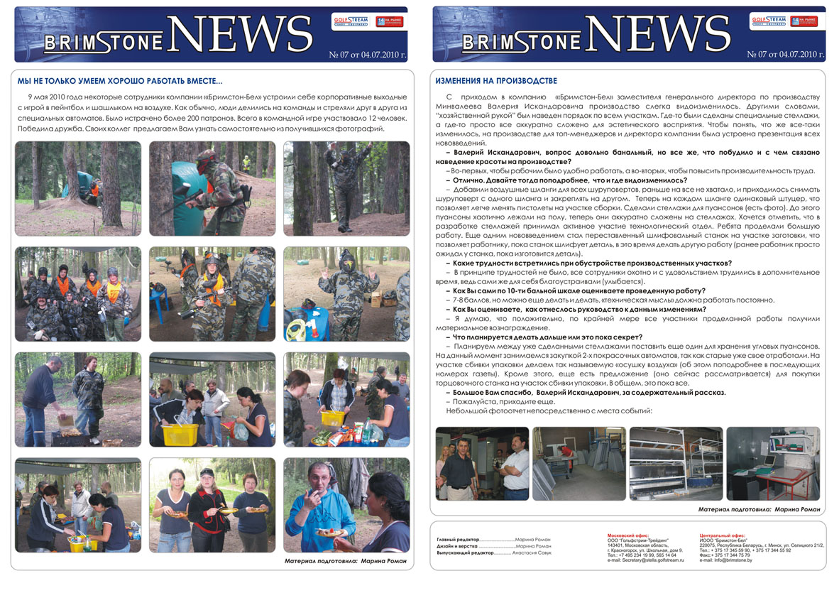 Корпоративная газета