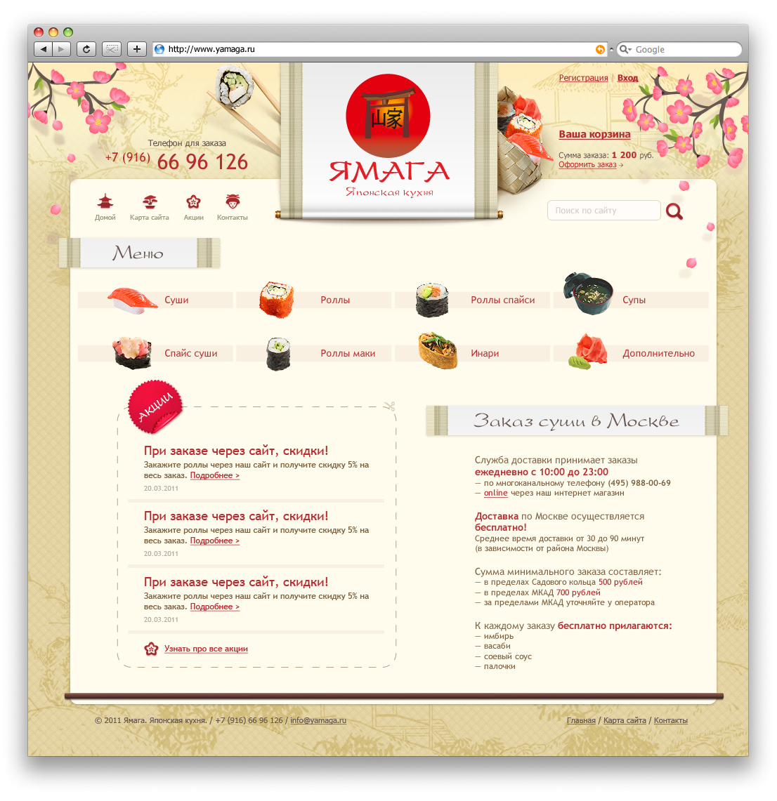 Ямага. Заказ суши