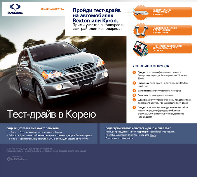 Промо-сайт SsangYong