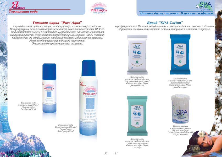 Каталог Лето 2009 20-21