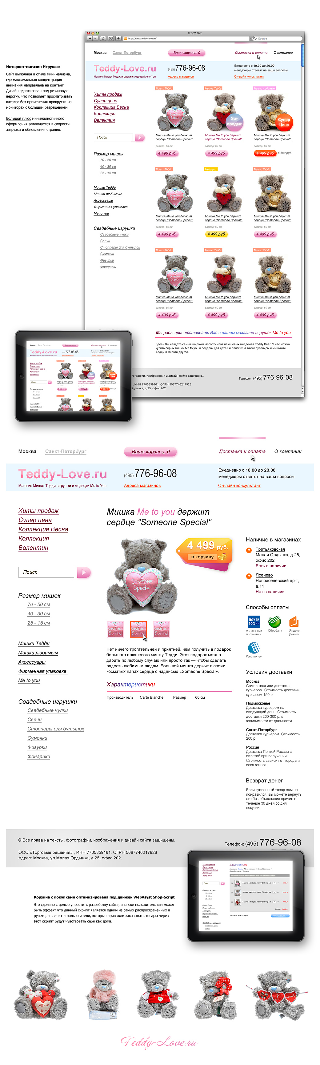 Интернет-магазин детских игрушек