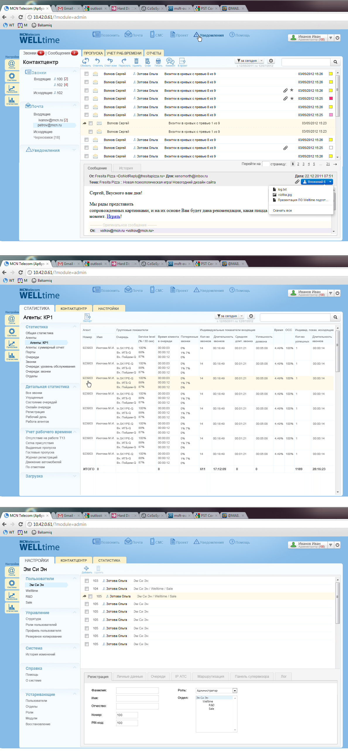 Интерфейс абонента интернет-телефонии