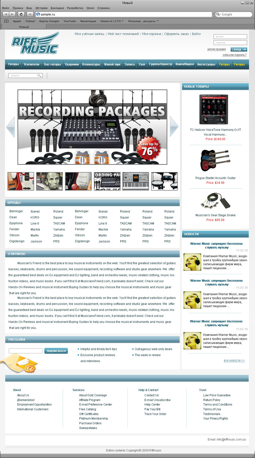 Интернет-магазин музыкальных инструментов