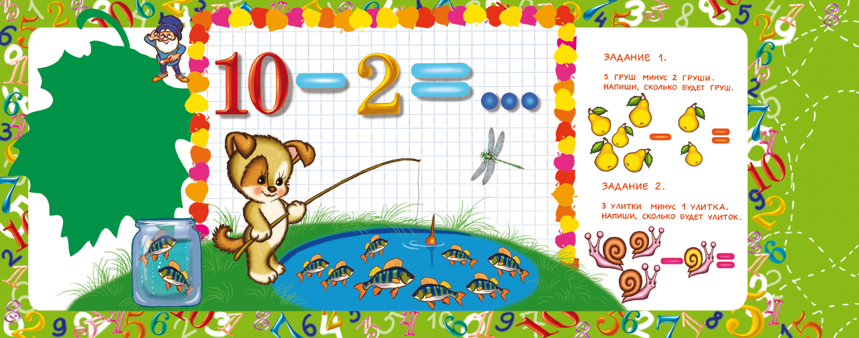 Разворот книги "Пишем цифры"