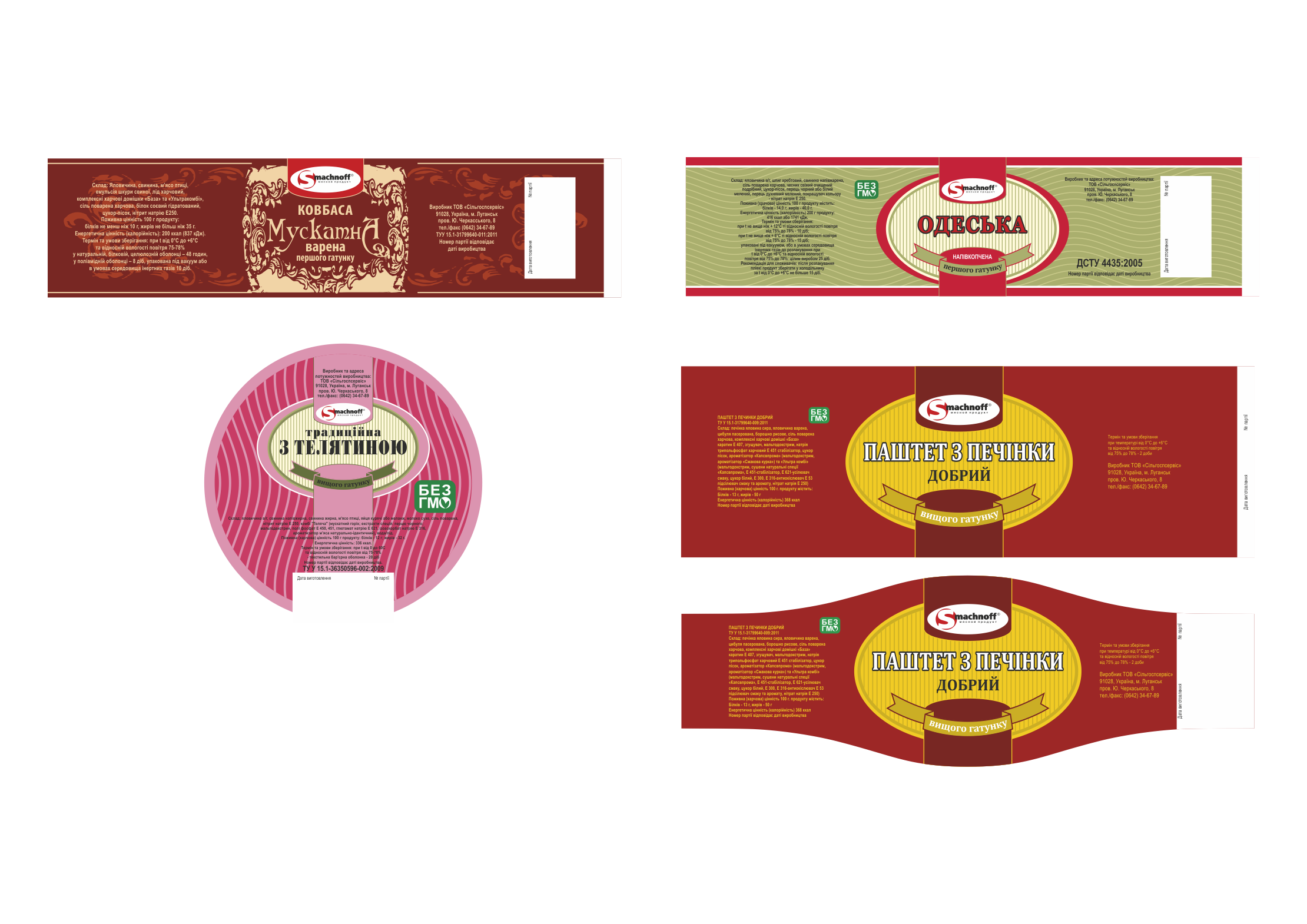 этикетка колбасы "Smachnoff"
