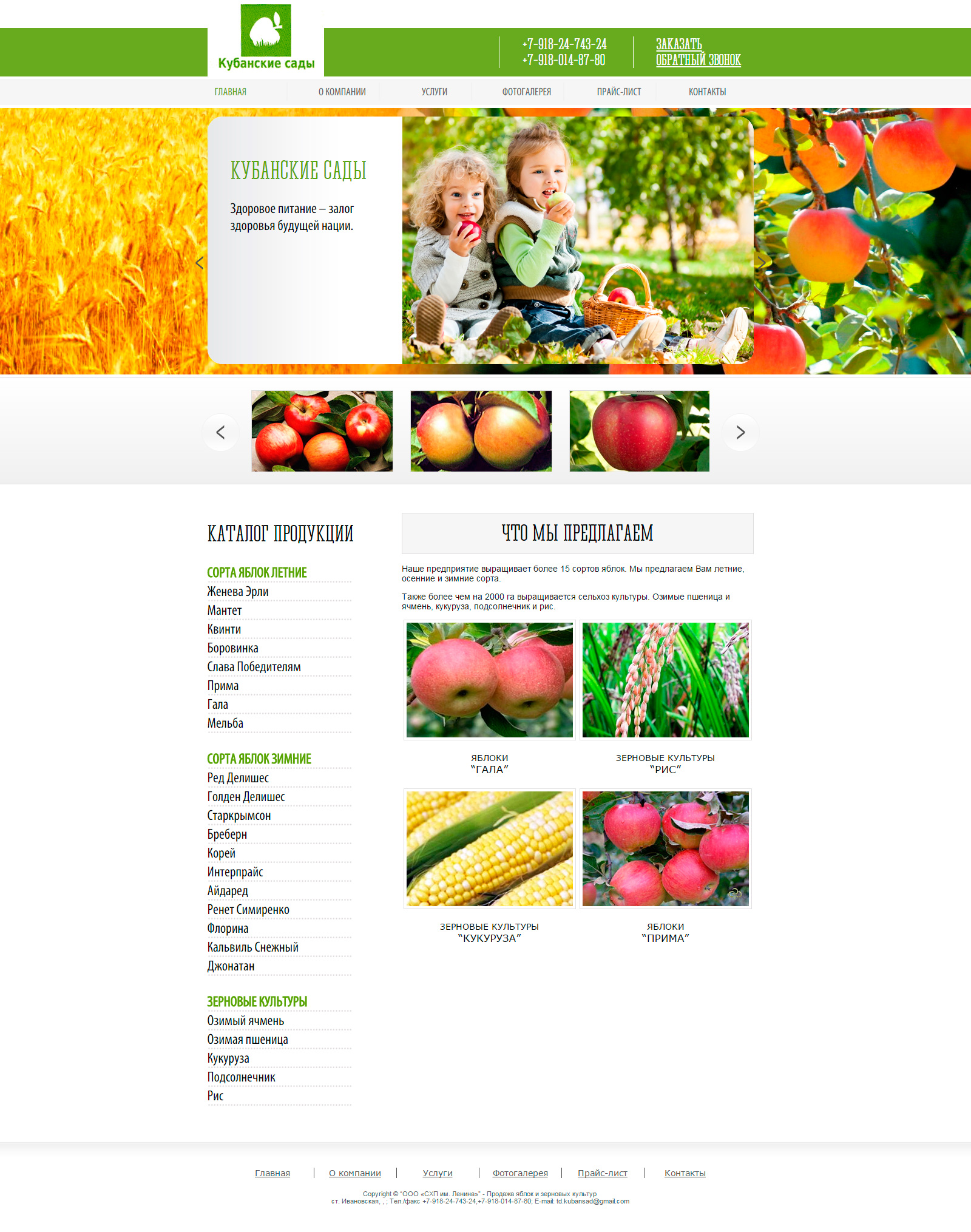 "Зерно-сад", "Кубанские Сады"