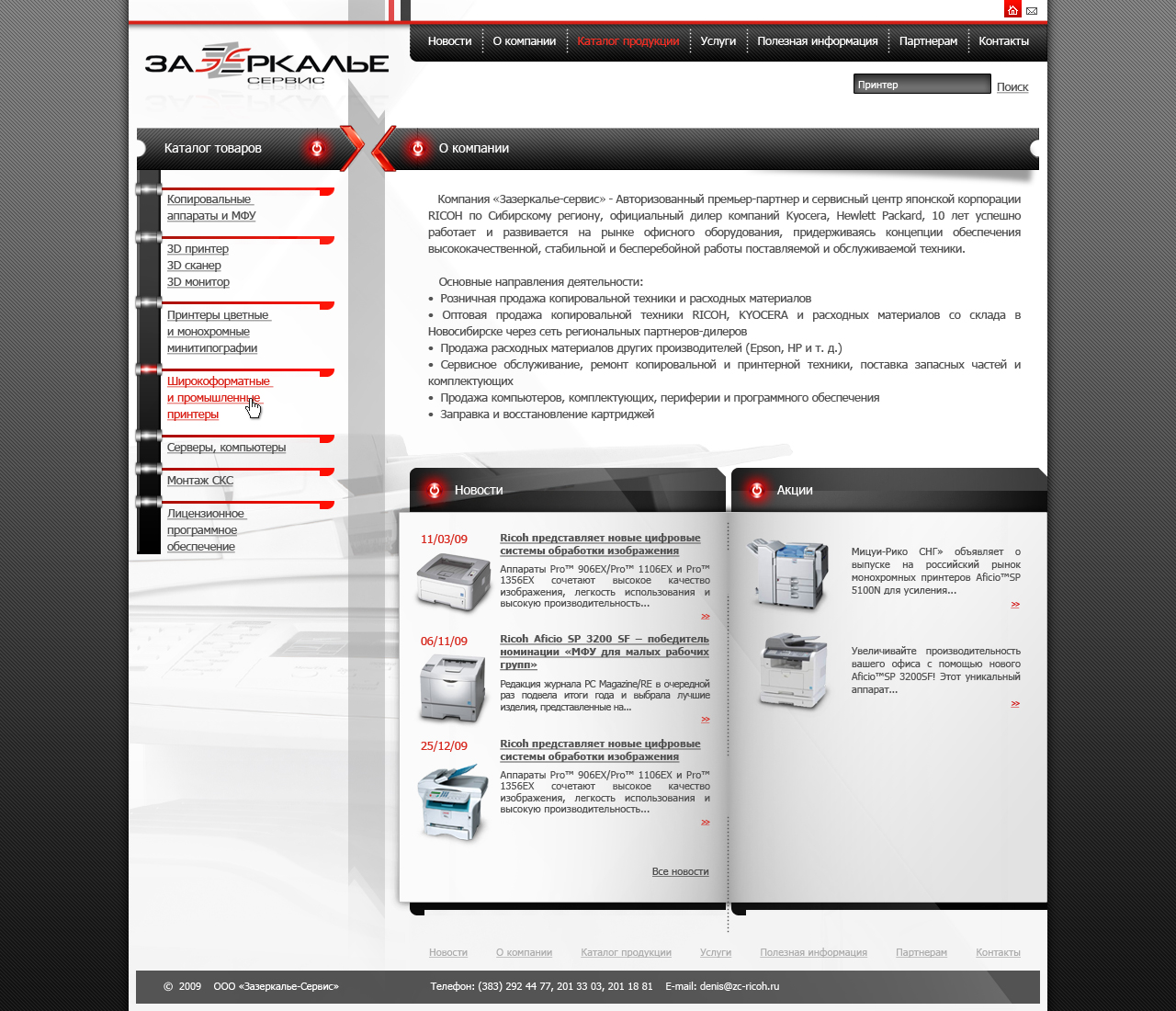 Сайт «Зазеркалье сервис»