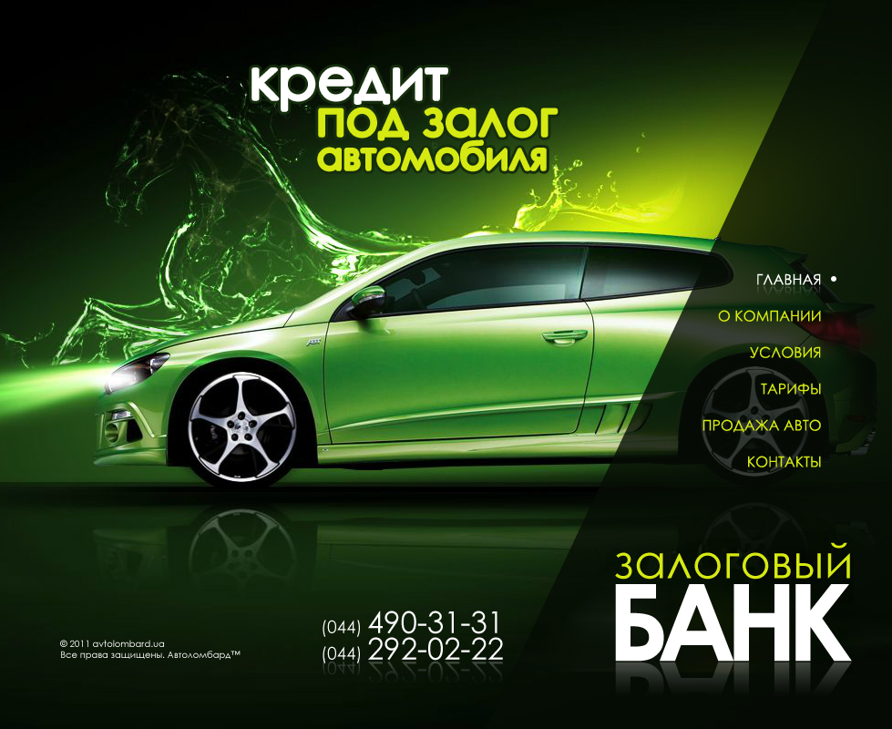 Залоговый Банк