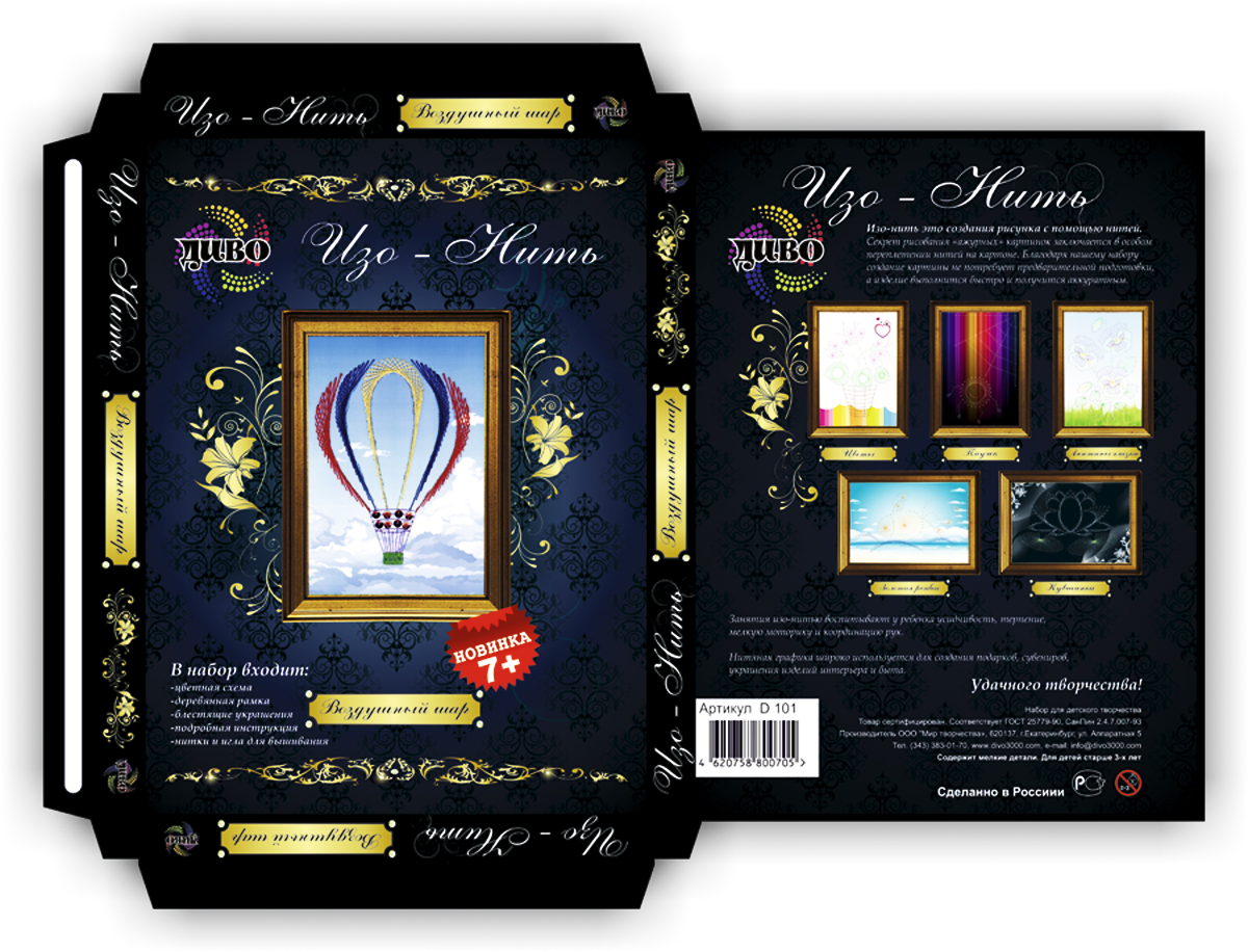 Разработка внешней упаковки для продукции компании"Диво"