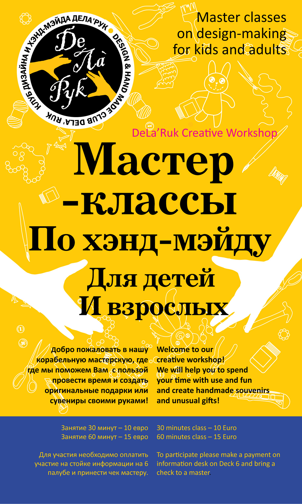 д е л а р у к