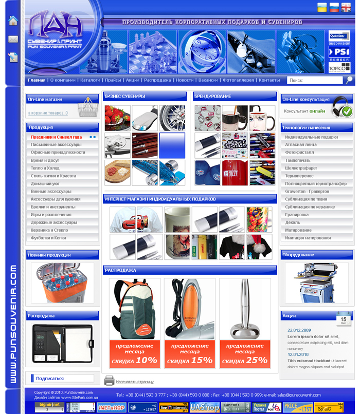 Дизайн сайта компании "Пан сувенир"