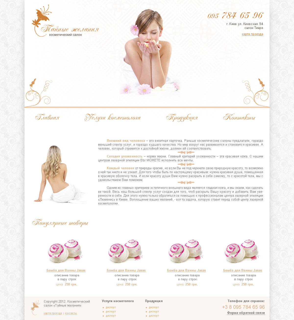 Косметический салон