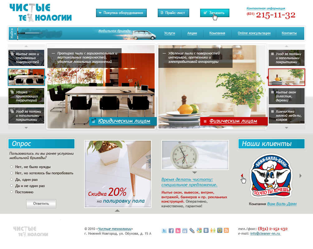 Сайт компании "Чистые технологии"