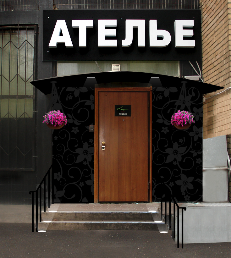 оформление входа ателье