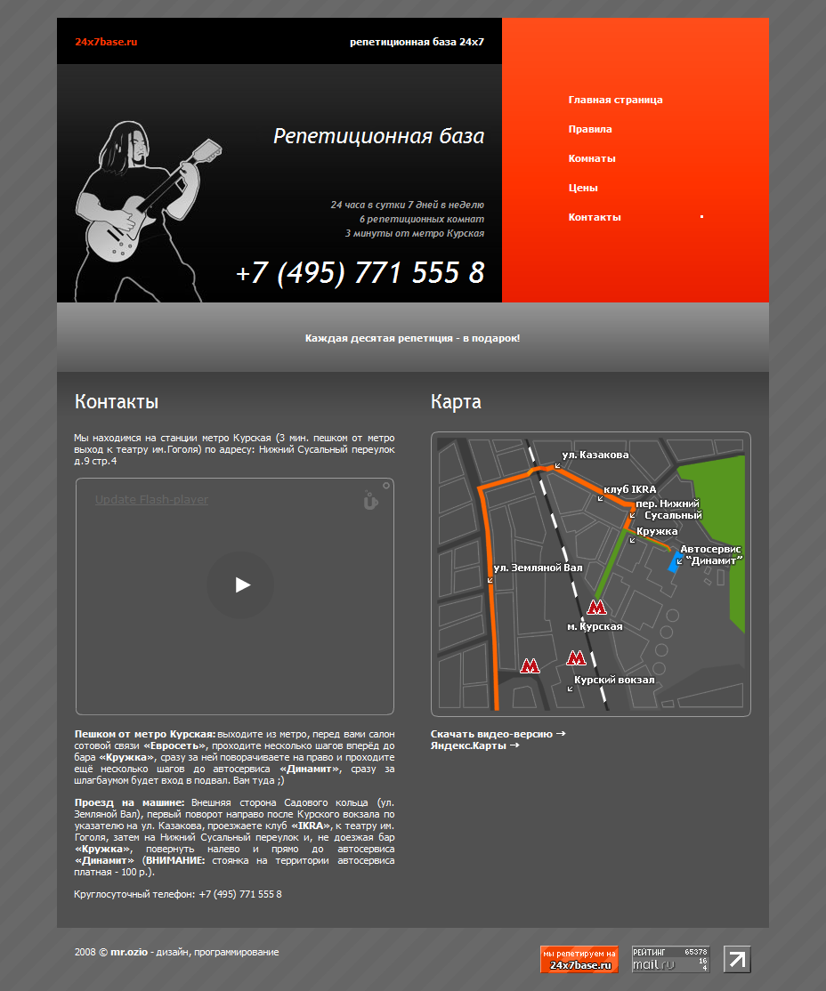 Репетиционная база 24x7