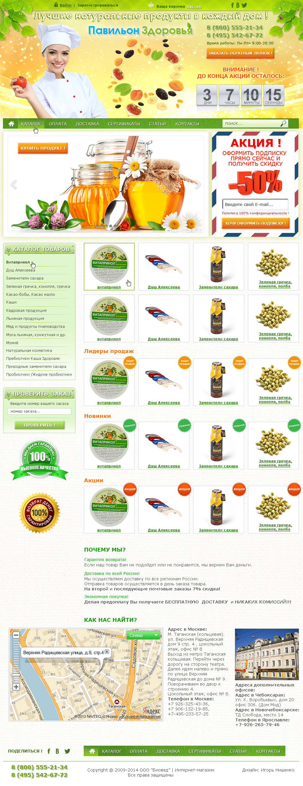 Интернет-магазин натуральных продуктов