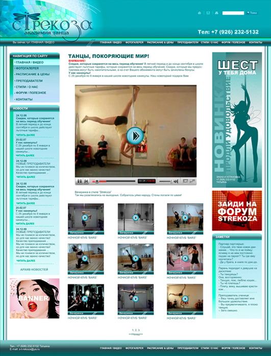 Сайт "Танцы"