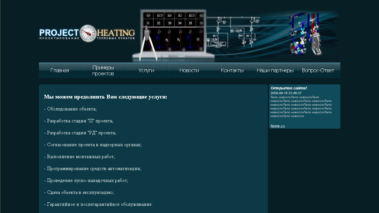 project-heating.ru