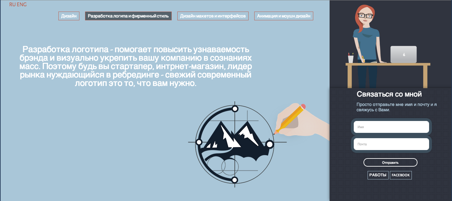 Лэндинг нашего дизайнера