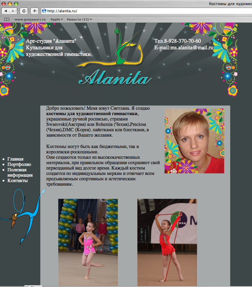 alanita.ru