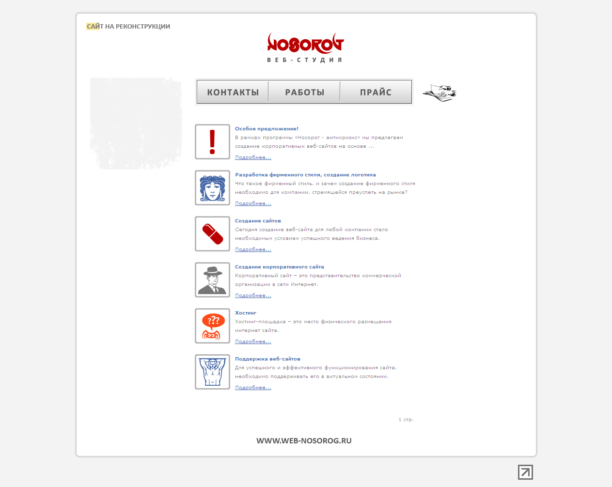 Веб студия "Носорог"