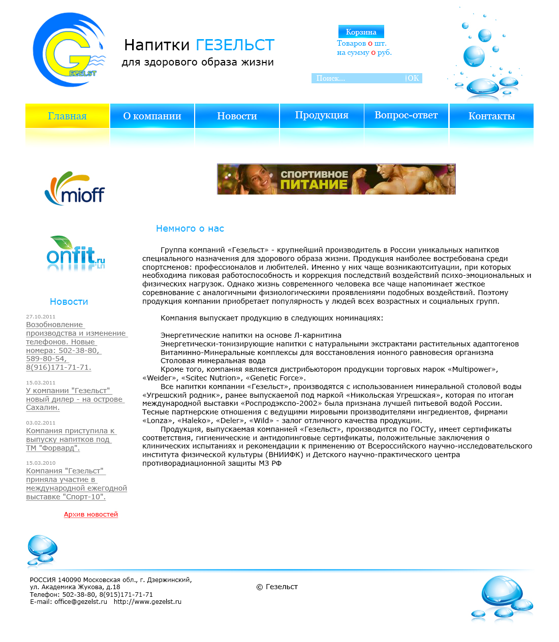 Дизайн для сайта "Гезельст"