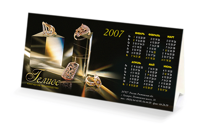 Настольный календарь - Ювелирное предприятие