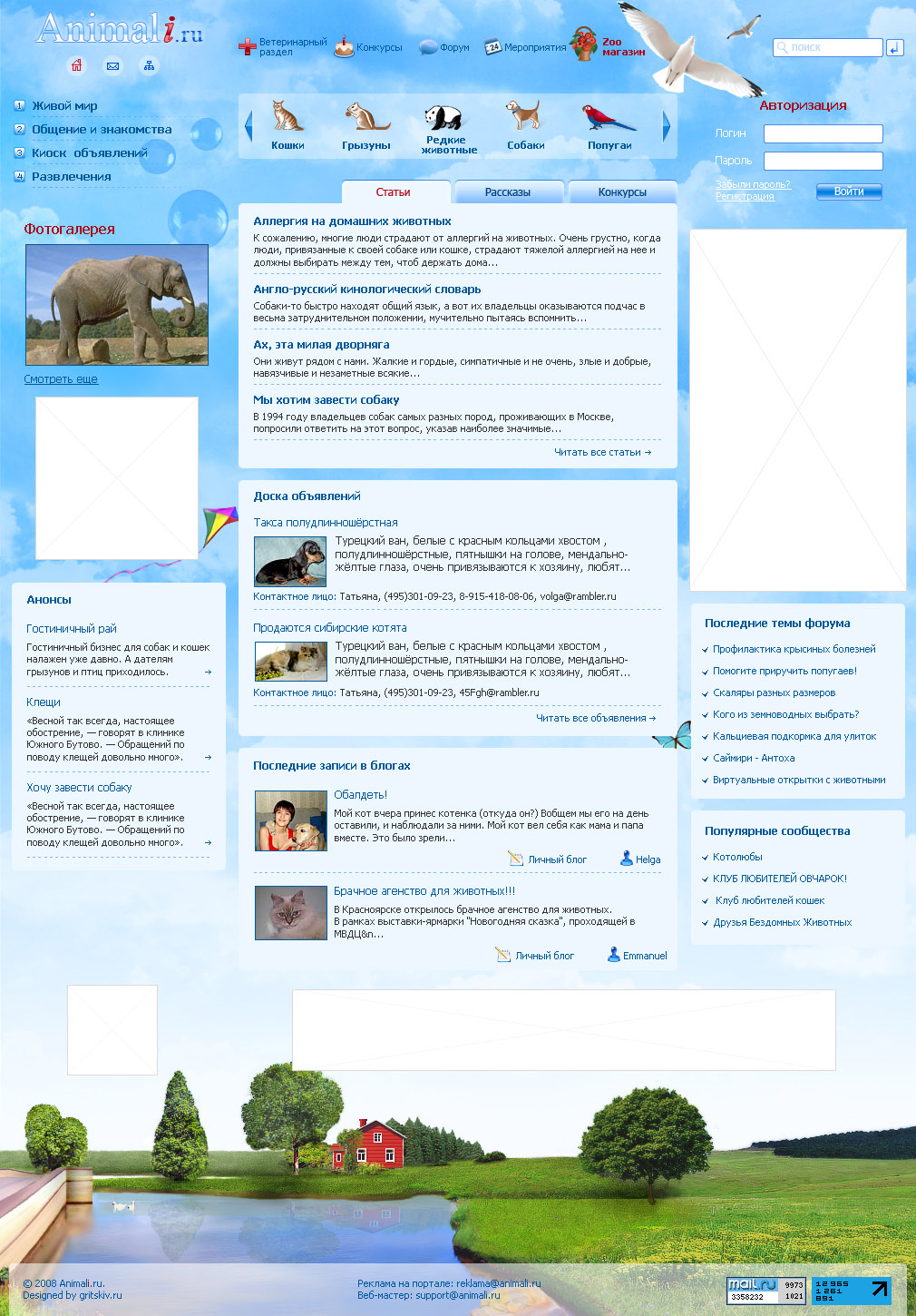 Сайт о животных