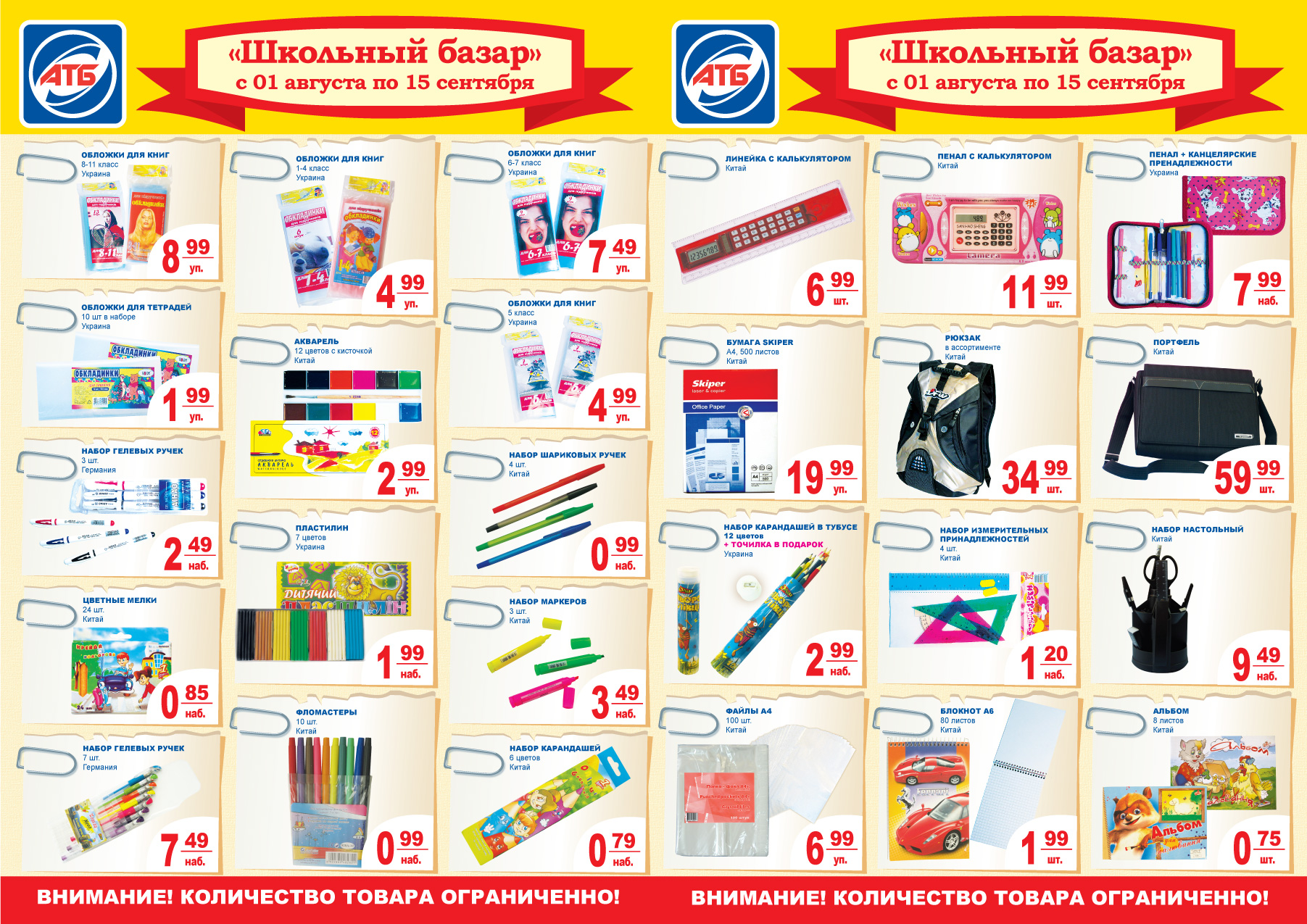 буклет школьных товаров
